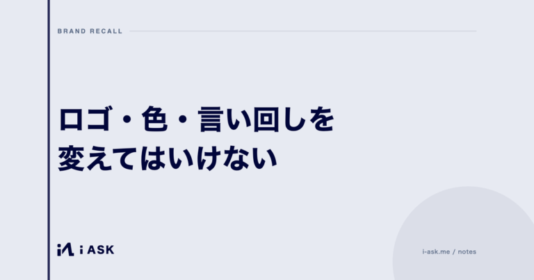 ロゴ・色・言い回しを変えてはいけない