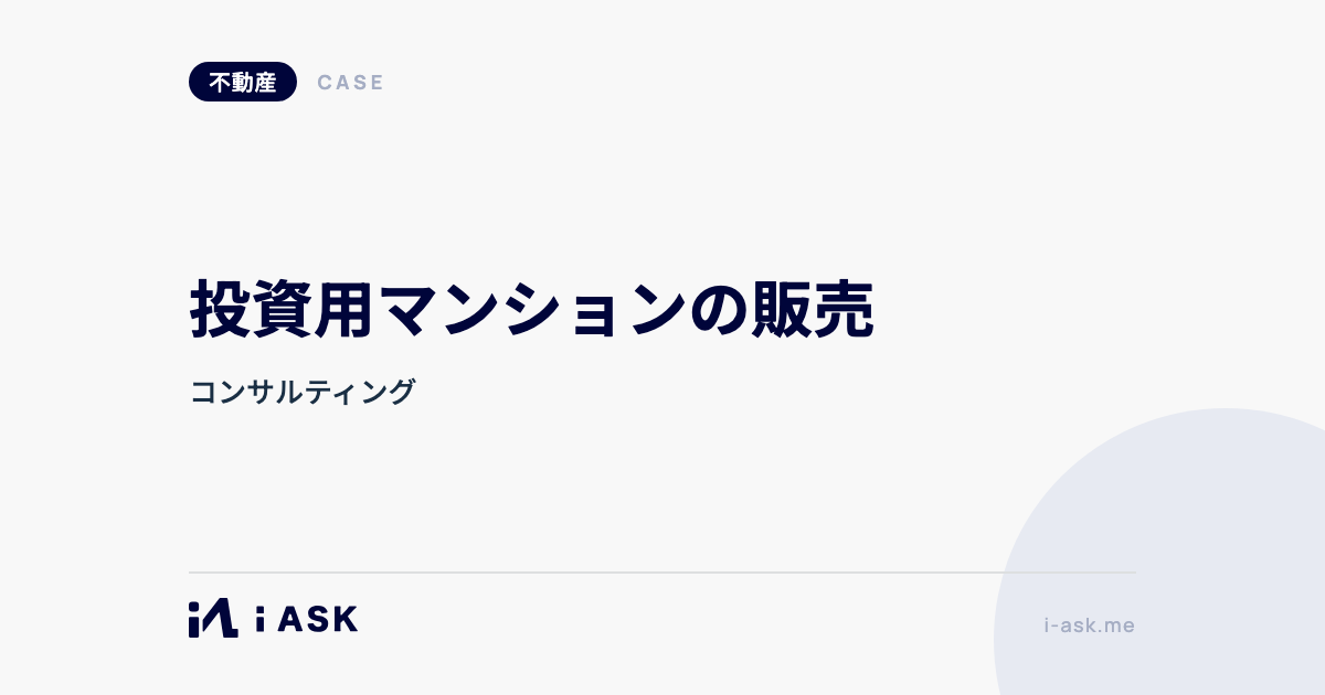 投資用マンションの販売
